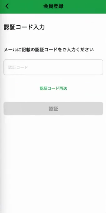 確認コード入力