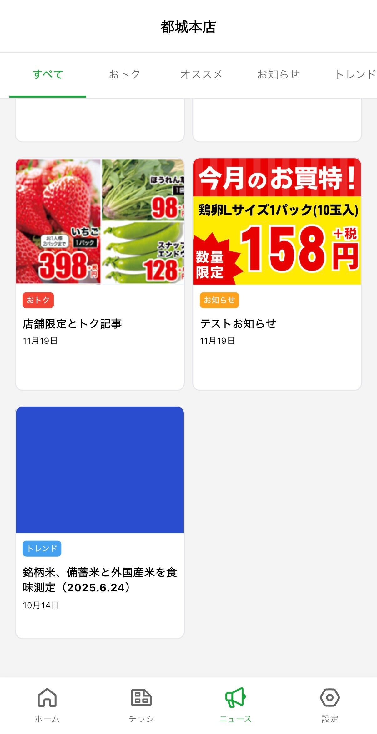 ニュース一覧（カテゴリタブ）