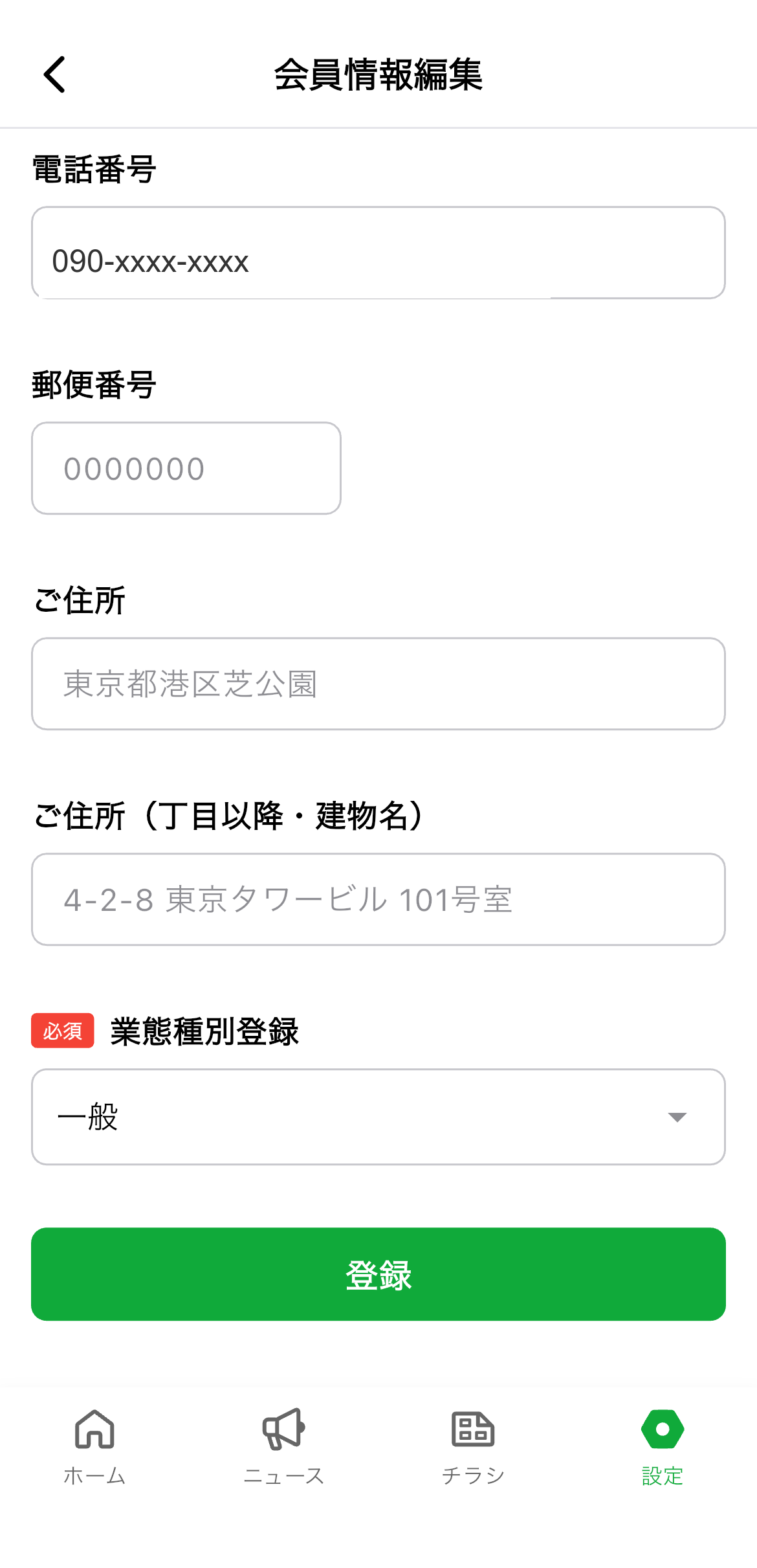 会員情報編集画面