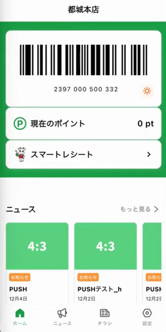 ホーム画面のバーコード