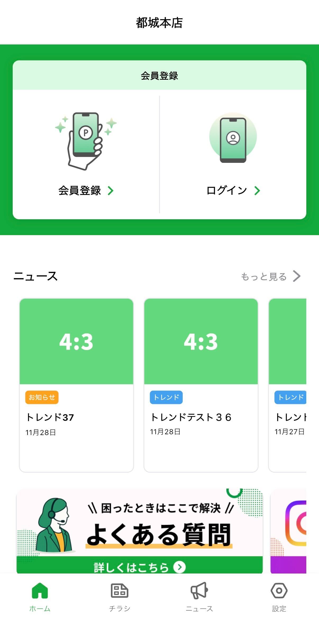 ホーム画面のニュース欄（もっと見るボタン）